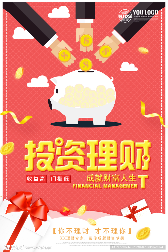 理财海报