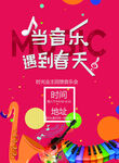 音乐会海报