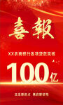 喜报