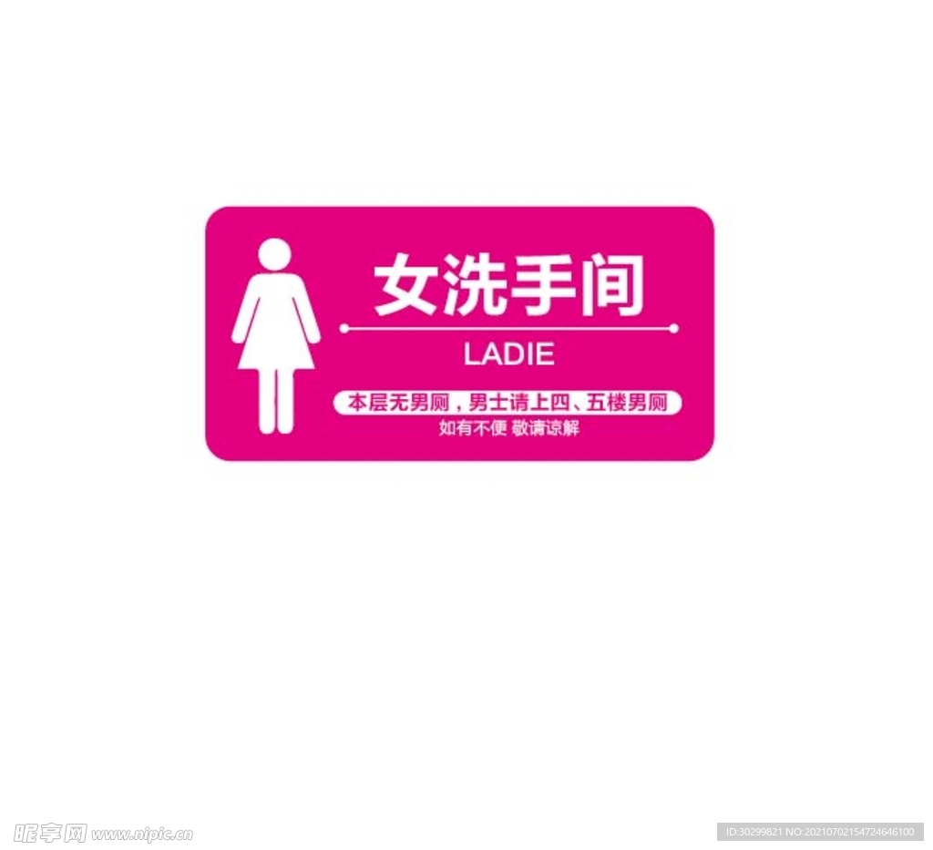 女洗手间提示
