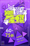 暑期狂欢打折优惠