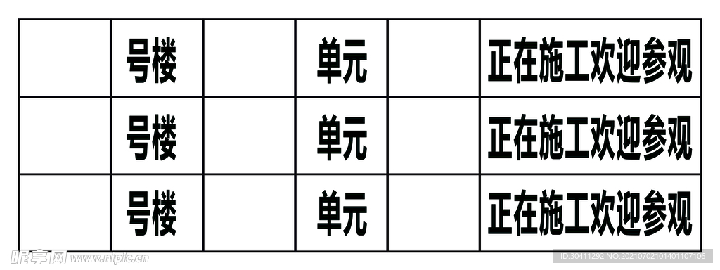 建筑标志