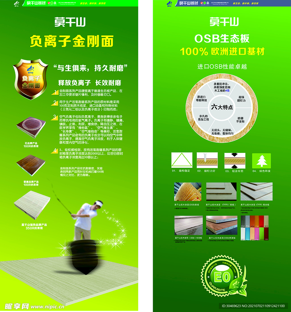负离子展架