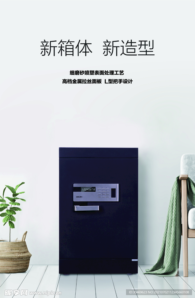 保险箱海报