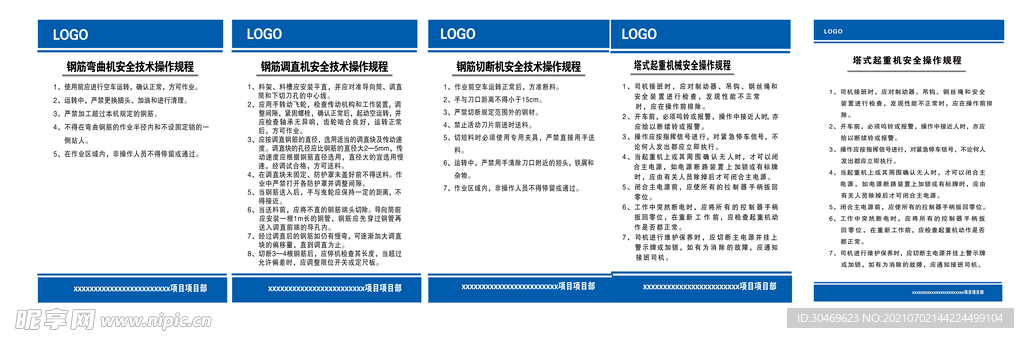 工地机械安全操作规程