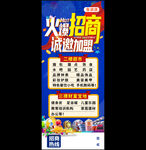 火爆招商 