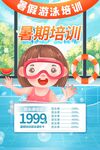 暑假培训教育活动宣传海报素材