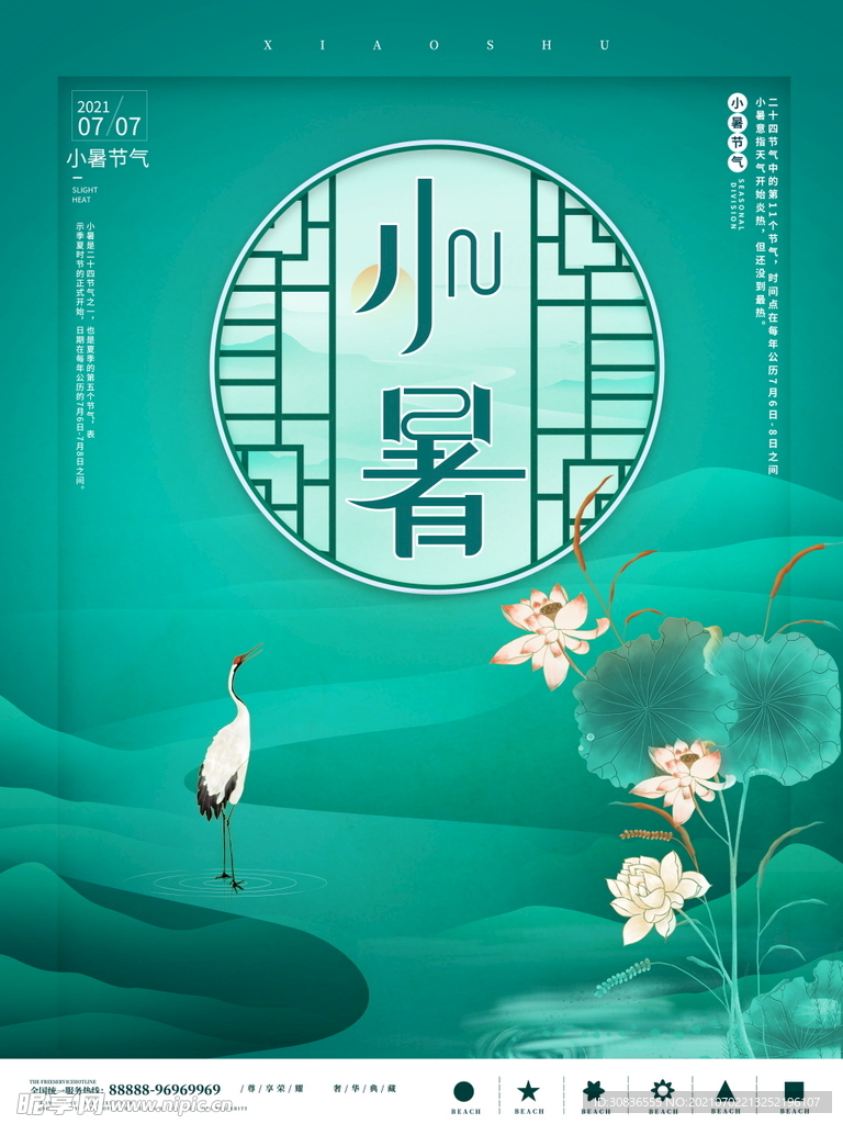 小暑海报 