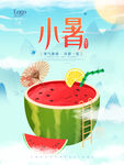 小暑海报 