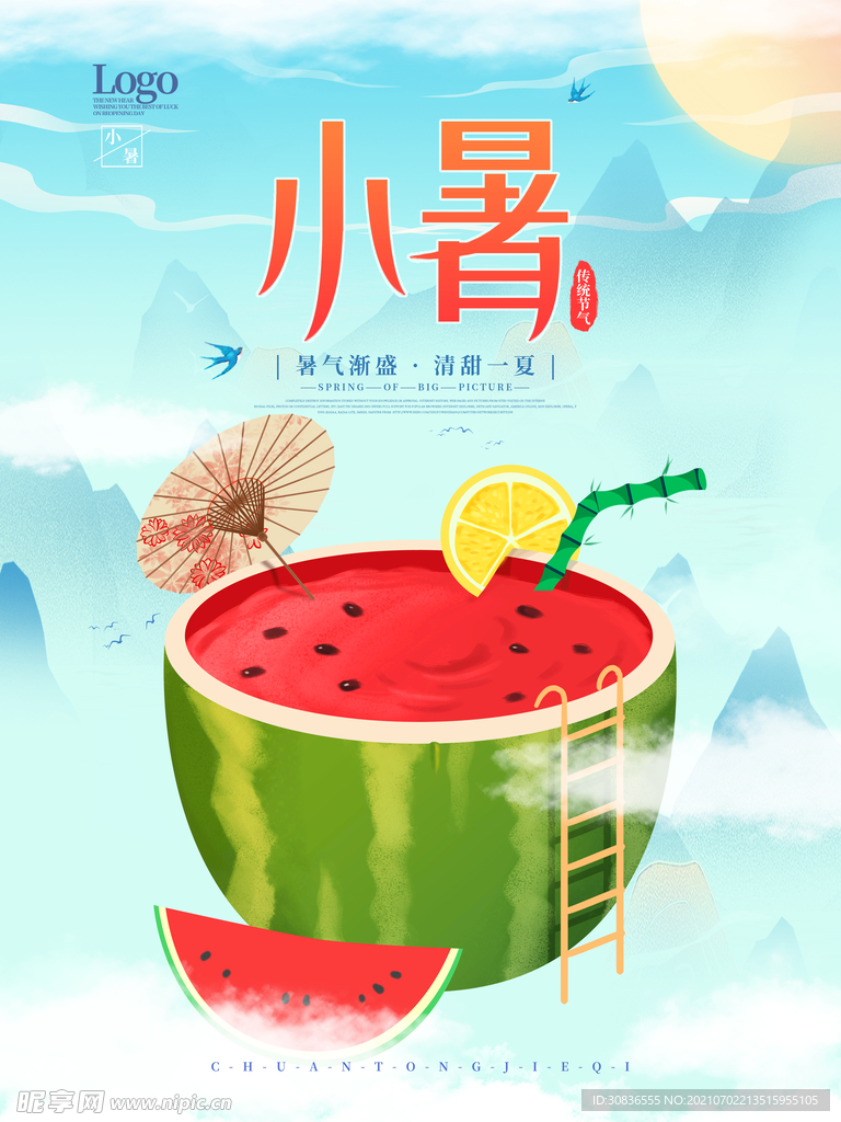 小暑海报 