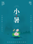小暑海报 