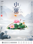 小暑海报 