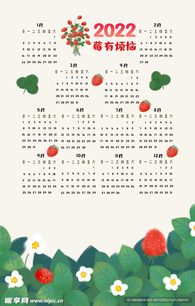2022草莓插画日历