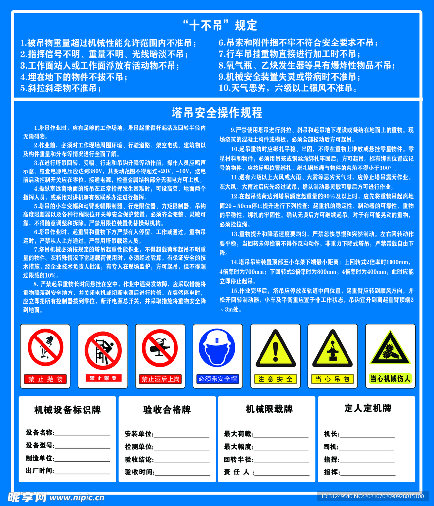 塔吊操作规程