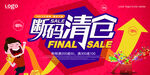 断码清仓 活动促销 满减