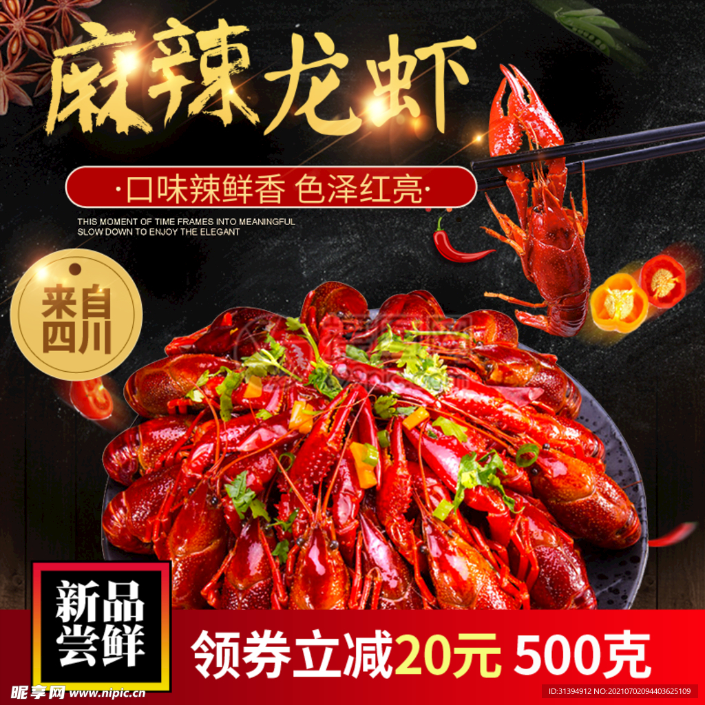 小龙虾