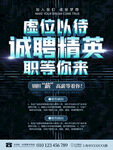 科技风招聘海报