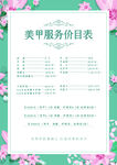 美甲价目台卡