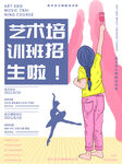 艺术芭蕾舞蹈培训班招生海报