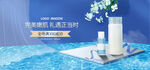 美妆海报横板banner