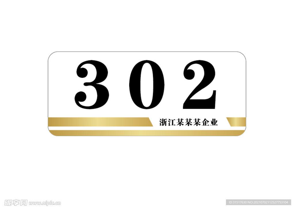 企业门牌设计