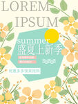 盛夏上新