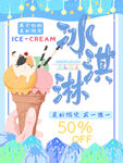 冰淇淋