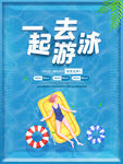 游泳海报
