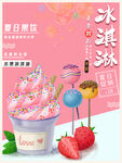 水果冰淇淋