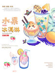 水果冰淇淋