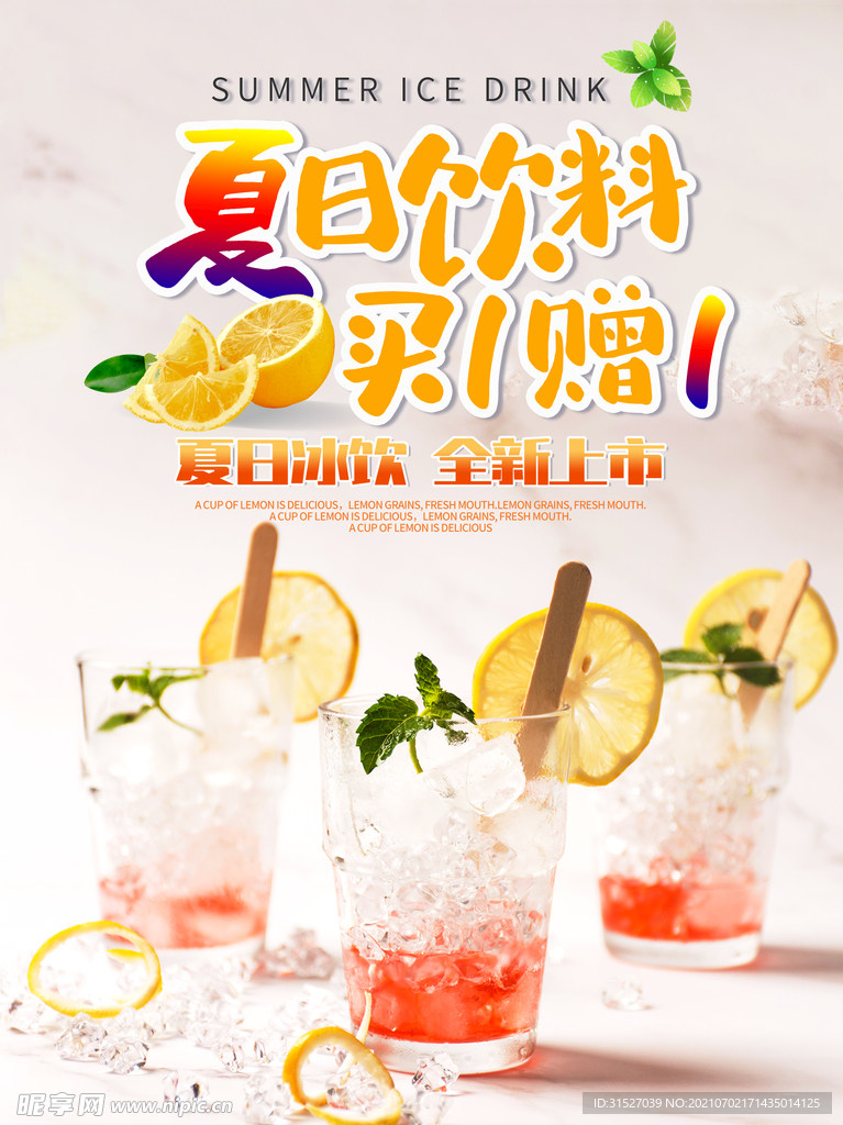 夏日果饮