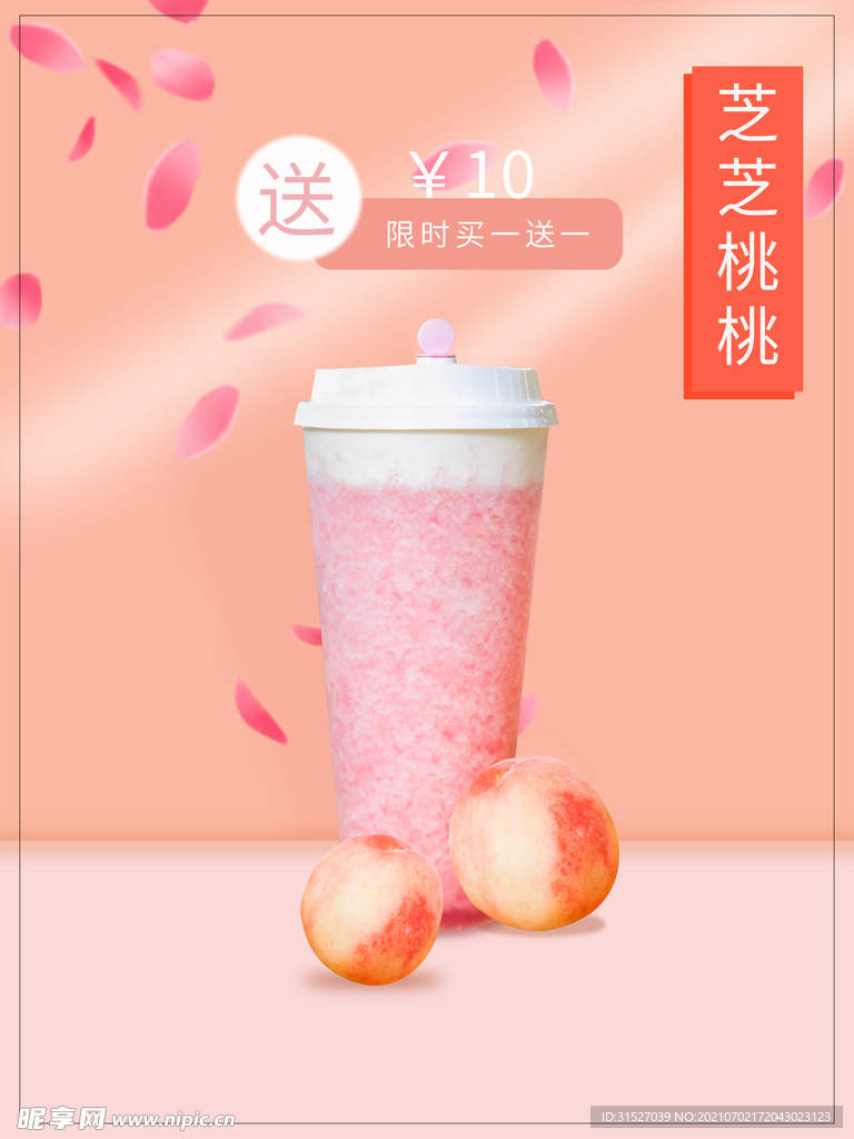桃子水果茶