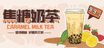 焦糖奶茶