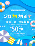 清凉一夏