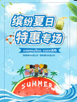 夏日特惠