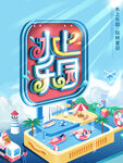 水上乐园