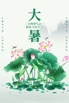 大暑