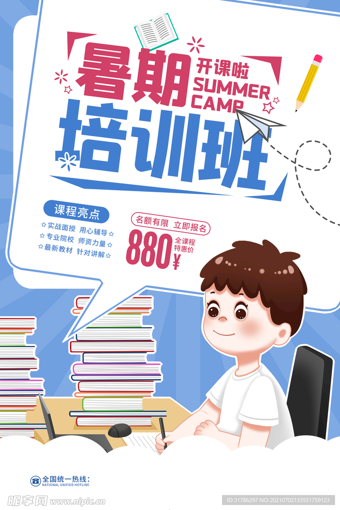 暑假培训班