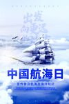 航海日