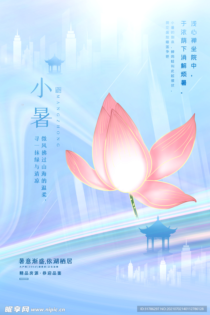 小暑