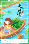 大暑