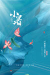 小暑