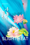 小暑
