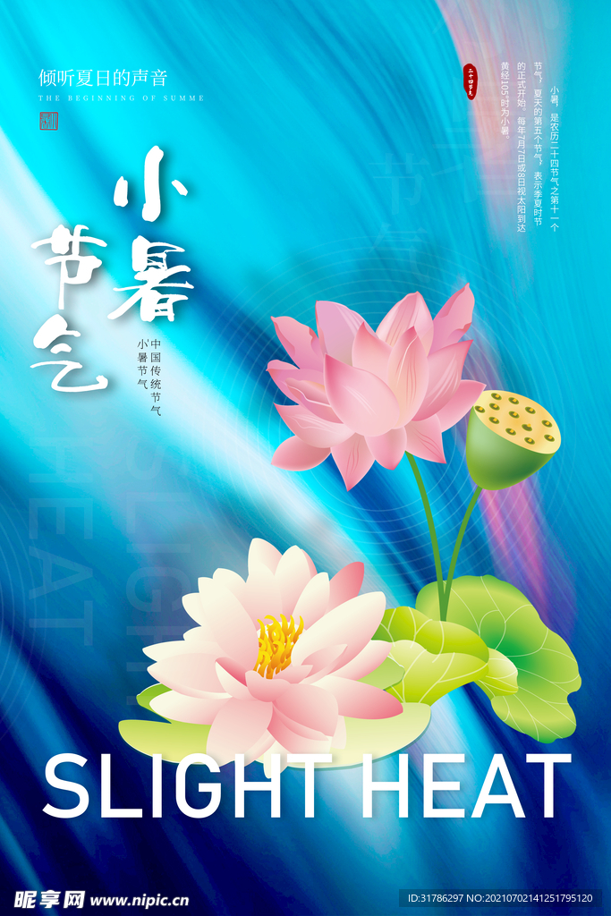小暑
