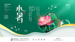 小暑