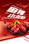 小龙虾海报