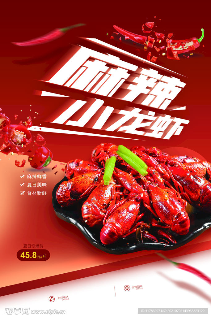 小龙虾海报