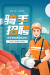 骑手招聘