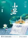 小暑