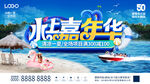 水上嘉年华